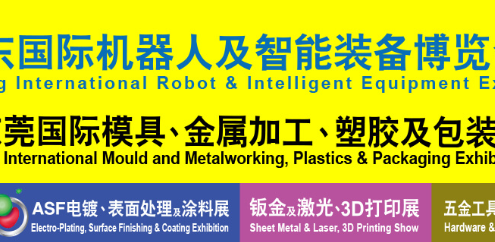Invitation-20th Dongguan International Mould and Metalworking Exhibition